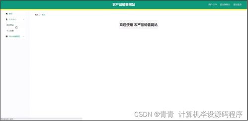 農(nóng)產(chǎn)品銷售網(wǎng)站畢業(yè)設計方案 程序開發(fā)、論文撰寫與部署實施